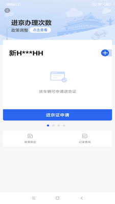 北京交警app最新版本截图1