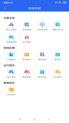 北京交警app最新版本截图2