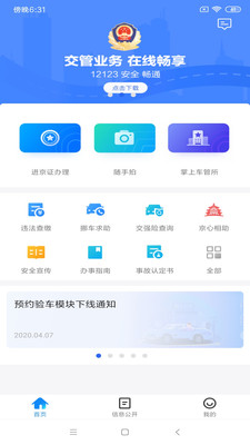 北京交警app最新版本截图3