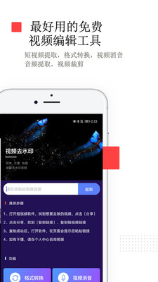 免费去水印app破解版截图3