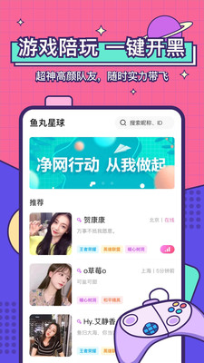 鱼丸星球安卓版截图3