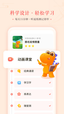 瓜瓜龙语文app免费版截图1