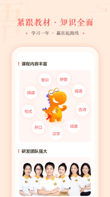 瓜瓜龙语文app免费版截图2