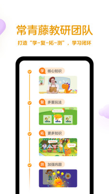 瓜瓜龙英语app免费版截图1