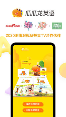 瓜瓜龙英语app免费版截图3