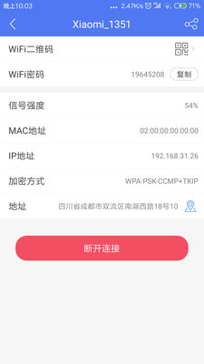 邻里WiFi密码免root截图1