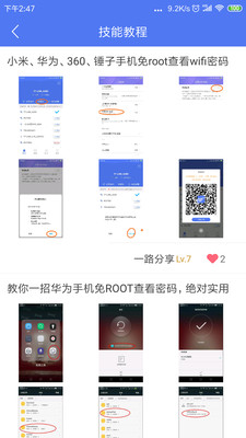 邻里WiFi密码免root截图2