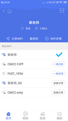 邻里WiFi密码免root截图3