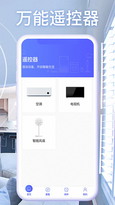 智能遥控器截图1