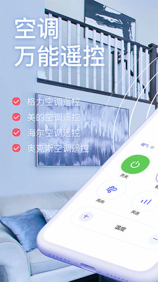 智能遥控器截图3