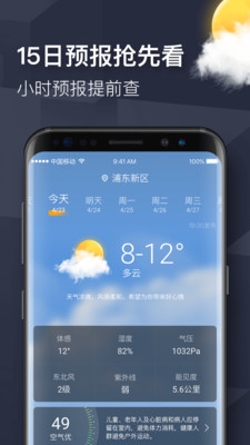 即刻天气app安卓版截图2