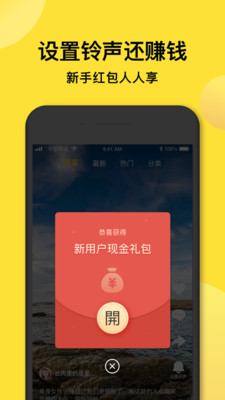 趣铃声最新版截图2