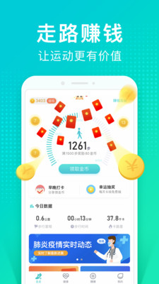 猫扑运动走路赚钱app截图2