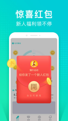 猫扑运动走路赚钱app截图3