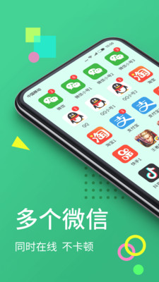 微信分身大师2020最新版截图3