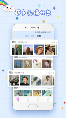 精选头像大全app最新版截图2