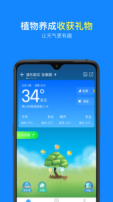 实况天气预报免费版截图3