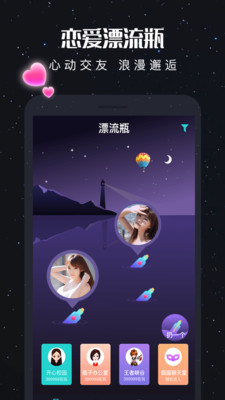 新漂流瓶截图2