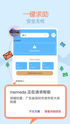 家人定位助手截图2