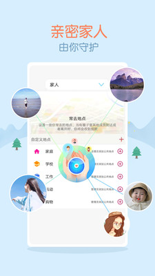 家人定位助手截图3