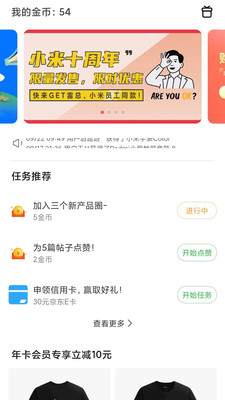 小米社区最新版截图1