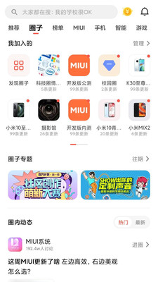 小米社区最新版截图2