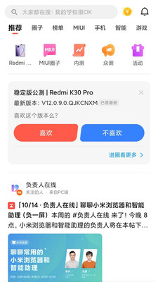 小米社区最新版截图3