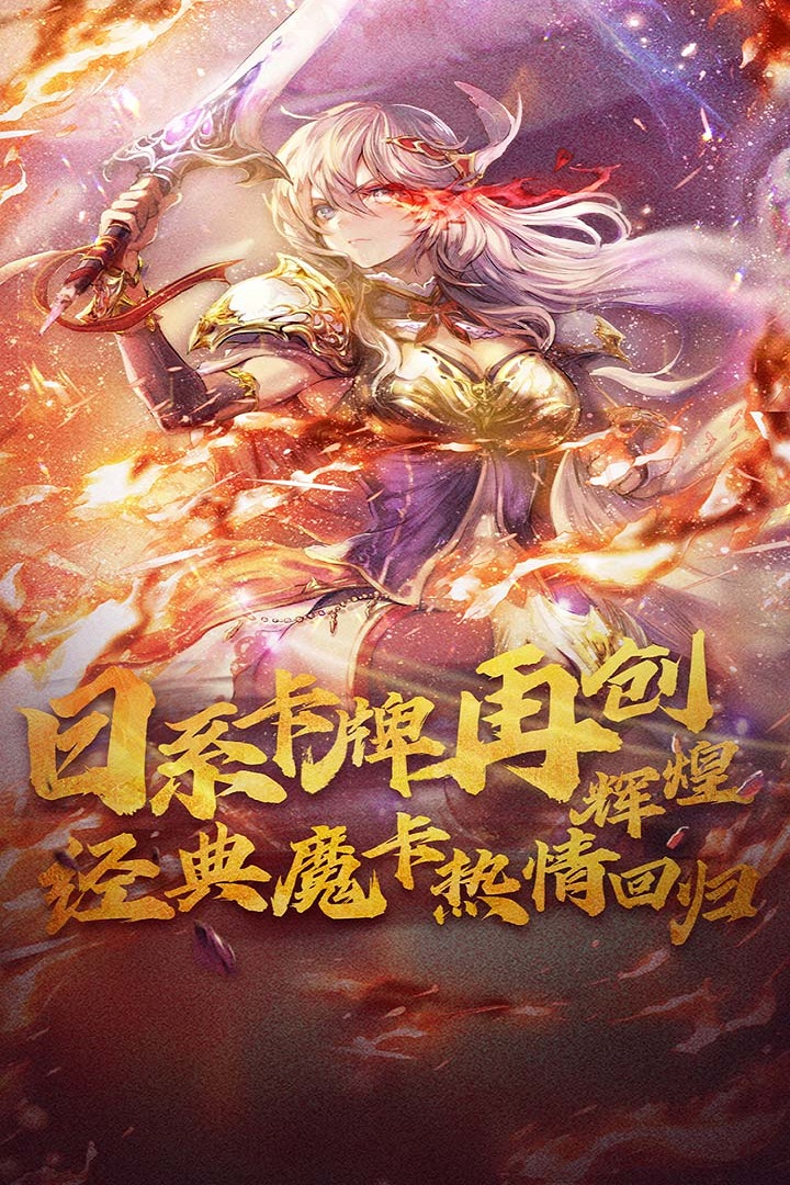 魔卡幻想无限钻石版截图2