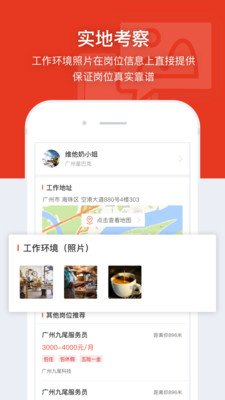 鹿用招聘截图2