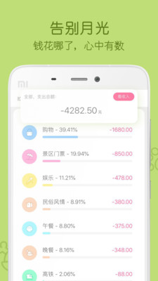 米丫记账最新版截图2