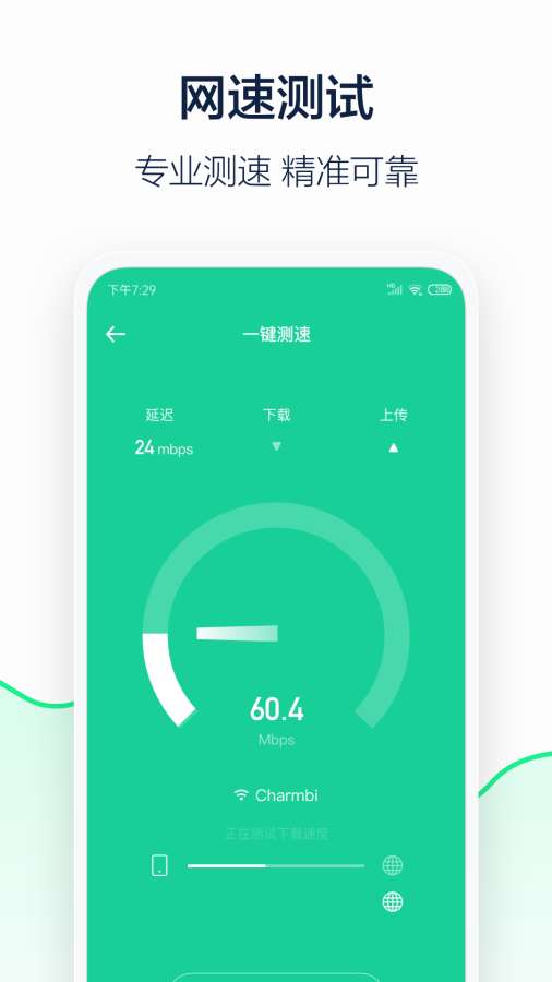 5G流量管家截图1