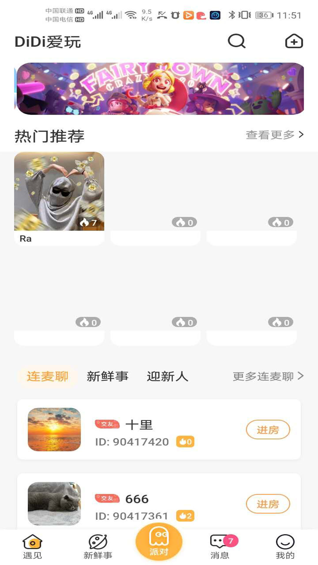 DiDi爱玩截图3