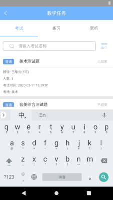 新知美育教师端截图3