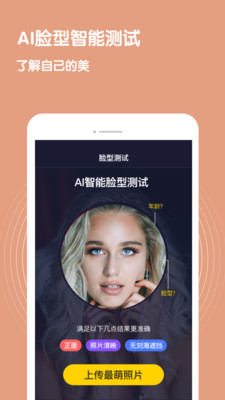 脸型测试截图3