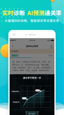 易考必过破解版截图1