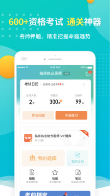 易考必过破解版截图3