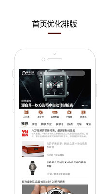 腕表之家app安卓版截图3