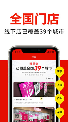 唯品仓截图1