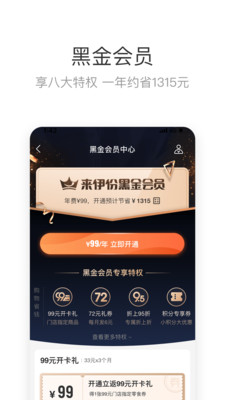 来伊份app最新版截图1