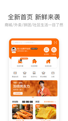 来伊份app最新版截图3