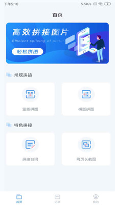 长图拼接app安卓版截图2