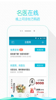 掌上云医院手机客户端截图2