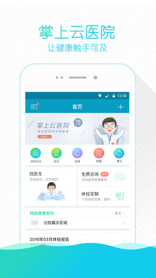 掌上云医院手机客户端截图3