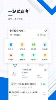 教师资格证准题库破解版截图2