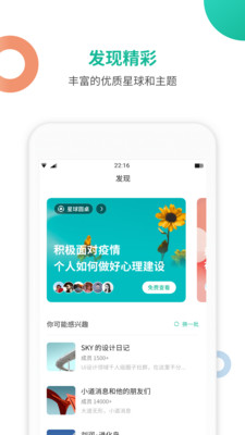 知识星球手机版截图1