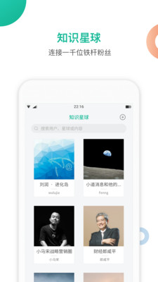 知识星球手机版截图3