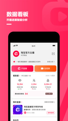 淘宝主播app安卓版截图1