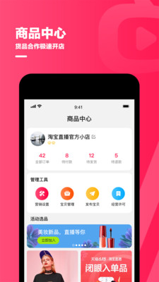 淘宝主播app安卓版截图2