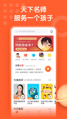 少年得到app破解版截图3