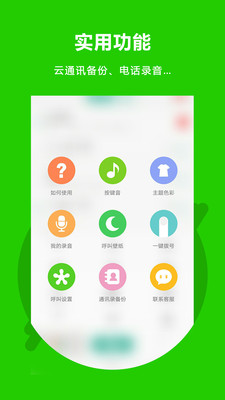 北瓜电话最新版app截图1